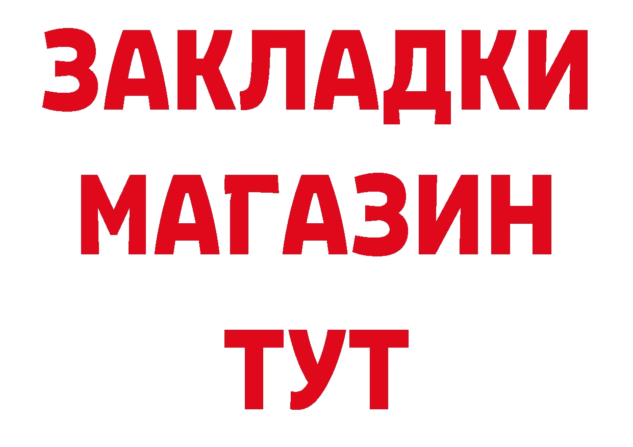 Купить закладку это какой сайт Избербаш